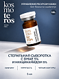 Стерильный концентрат с DMAE и ниацинамидом Kosmoteros VIE’AGE 5 мл (С55m)